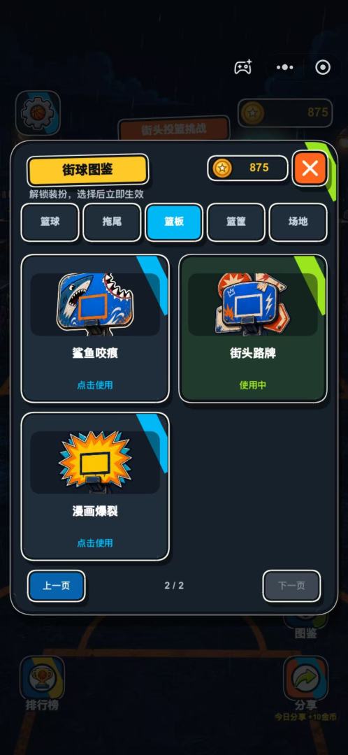 投篮挑战赛游戏截图