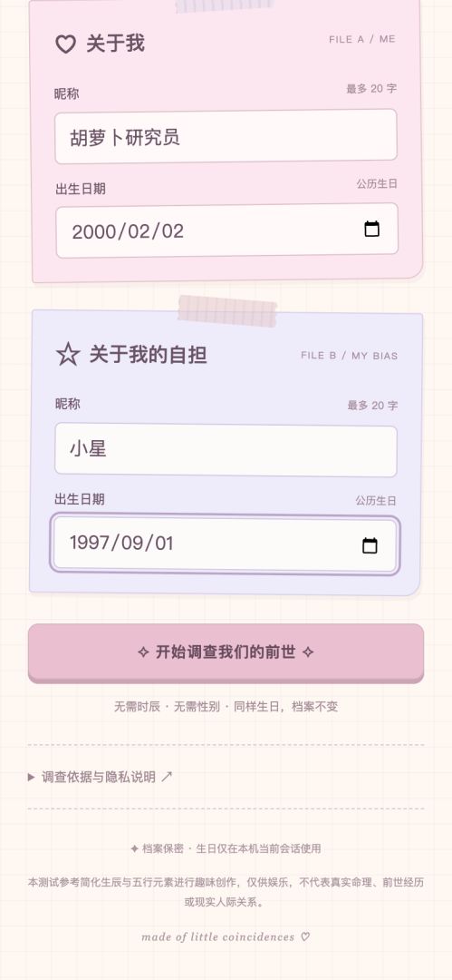 测测和自担的前世今生游戏截图