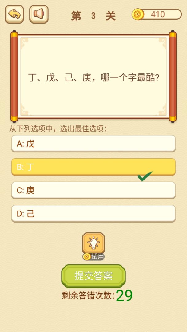 最强烧脑族游戏截图