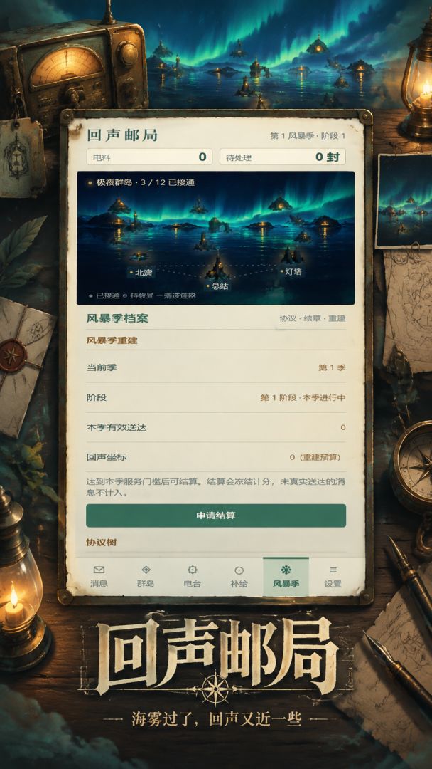 回声邮局游戏截图