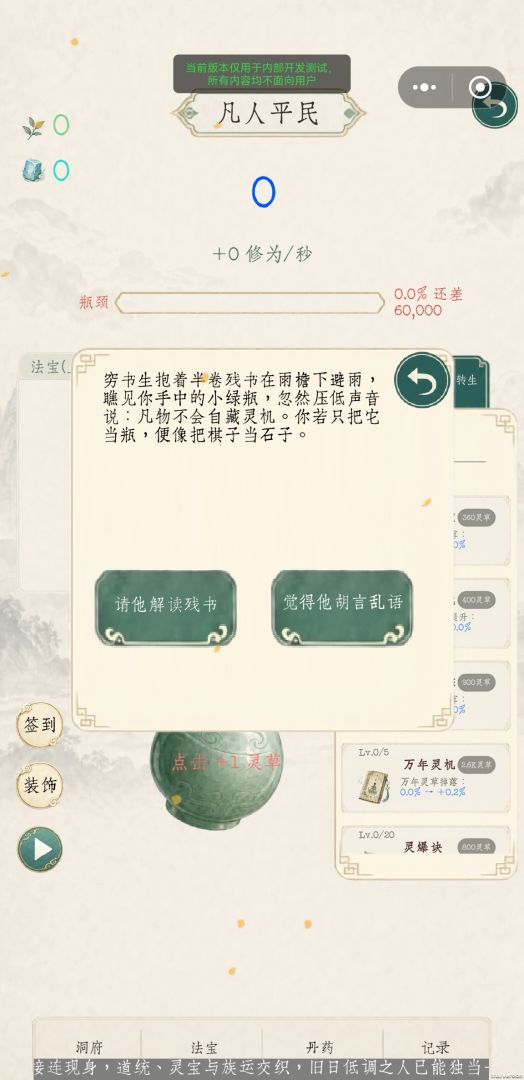 小绿瓶模拟器游戏截图