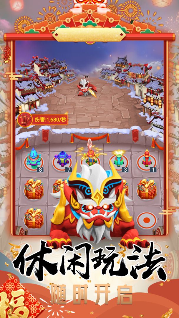 打年集五福游戏截图