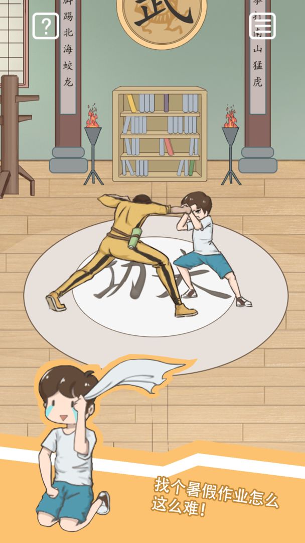 暑假作业找不到了游戏截图