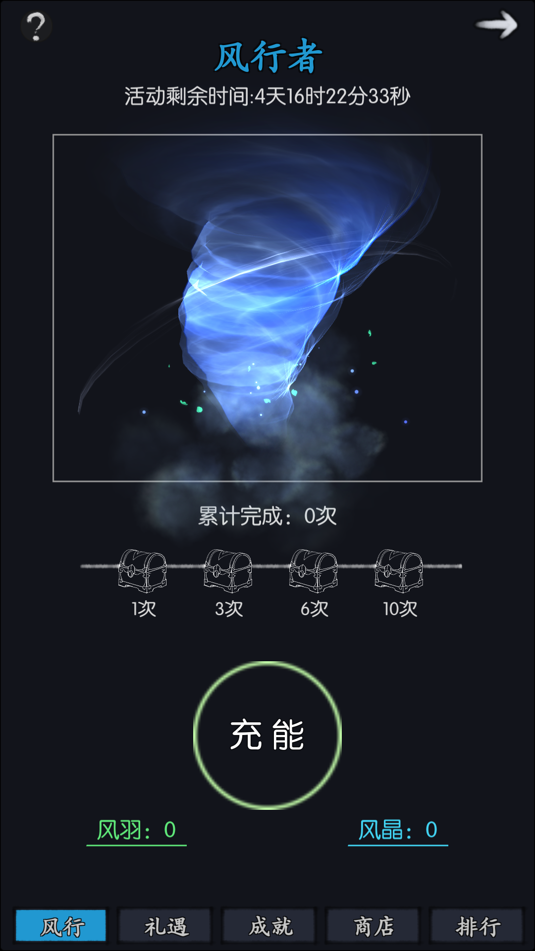 风行者活动开启——扬起清风之絮