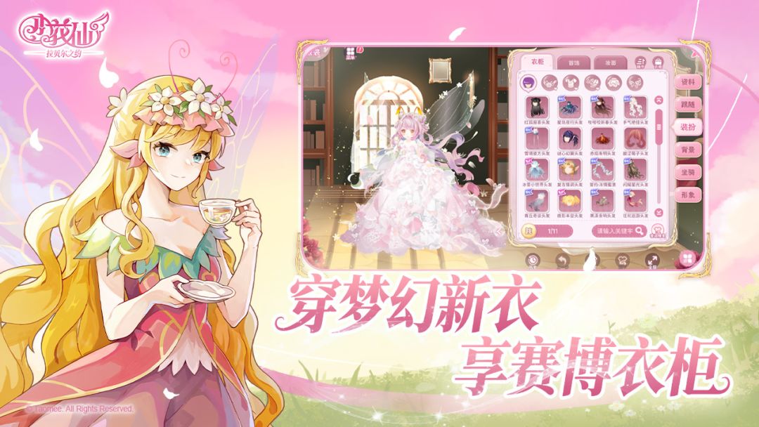 小花仙:拉贝尔之约游戏截图