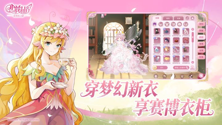 小花仙：拉贝尔之约截图