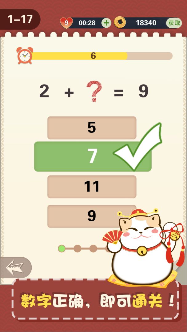 口算365天游戏截图