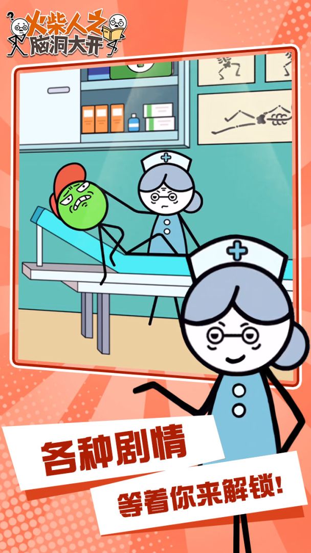 火柴人之脑洞大开游戏截图