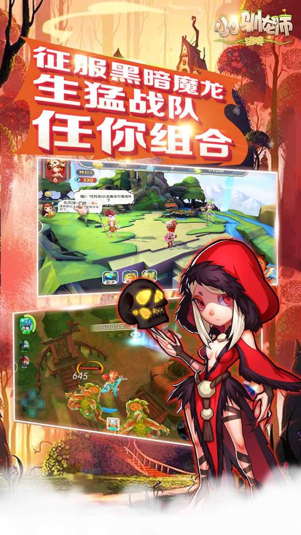 小小驯龙师游戏截图