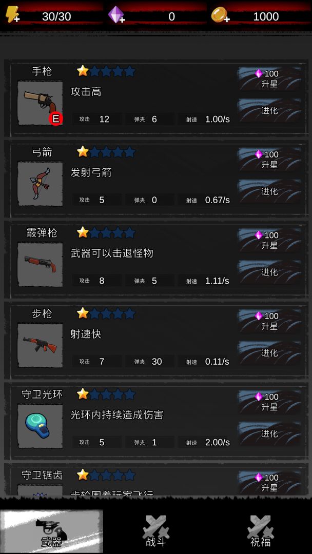 怪物幸存者游戏截图