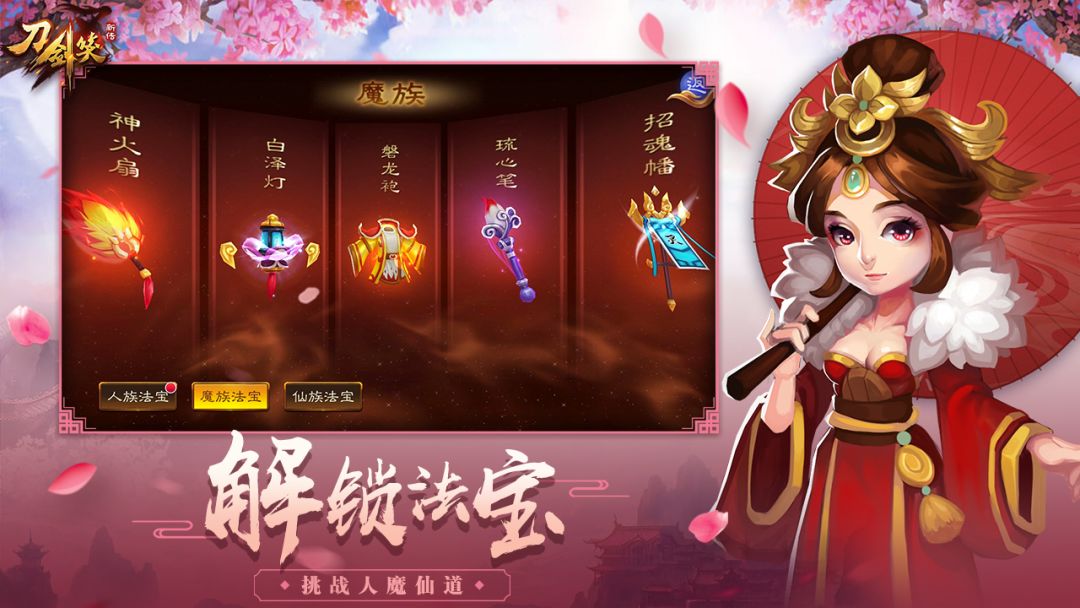 刀剑笑新传游戏截图