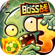 植物大战僵尸3icon