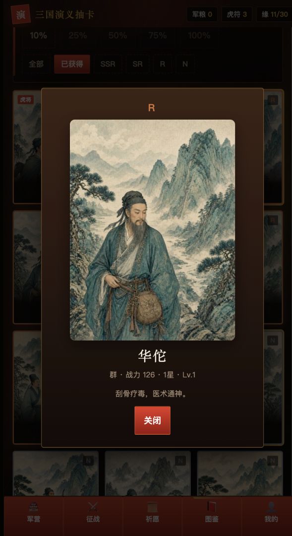 三国演义抽卡游戏截图