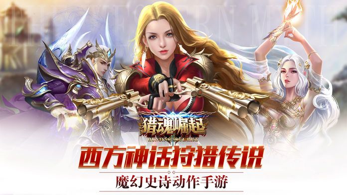 猎魂崛起:魔幻觉醒众神之力游戏截图
