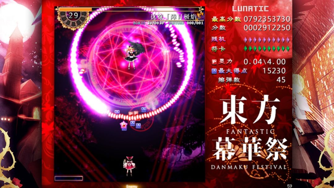 东方幕华祭 红月篇游戏截图
