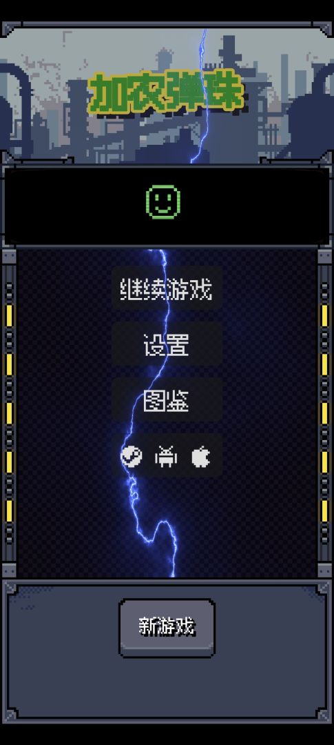 加农弹珠游戏截图