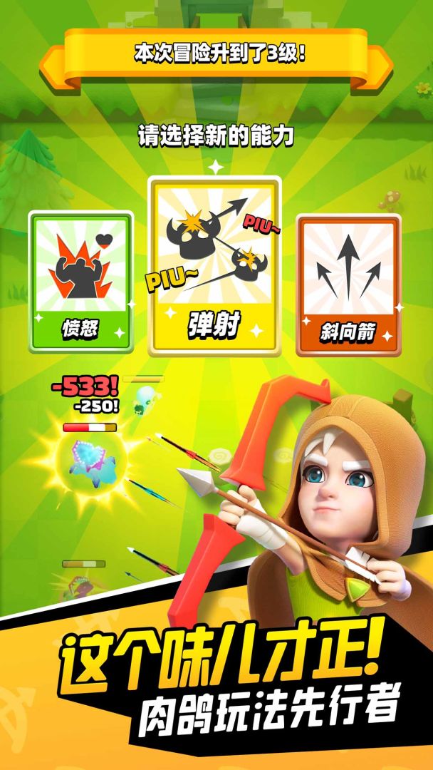 弓箭传说游戏截图