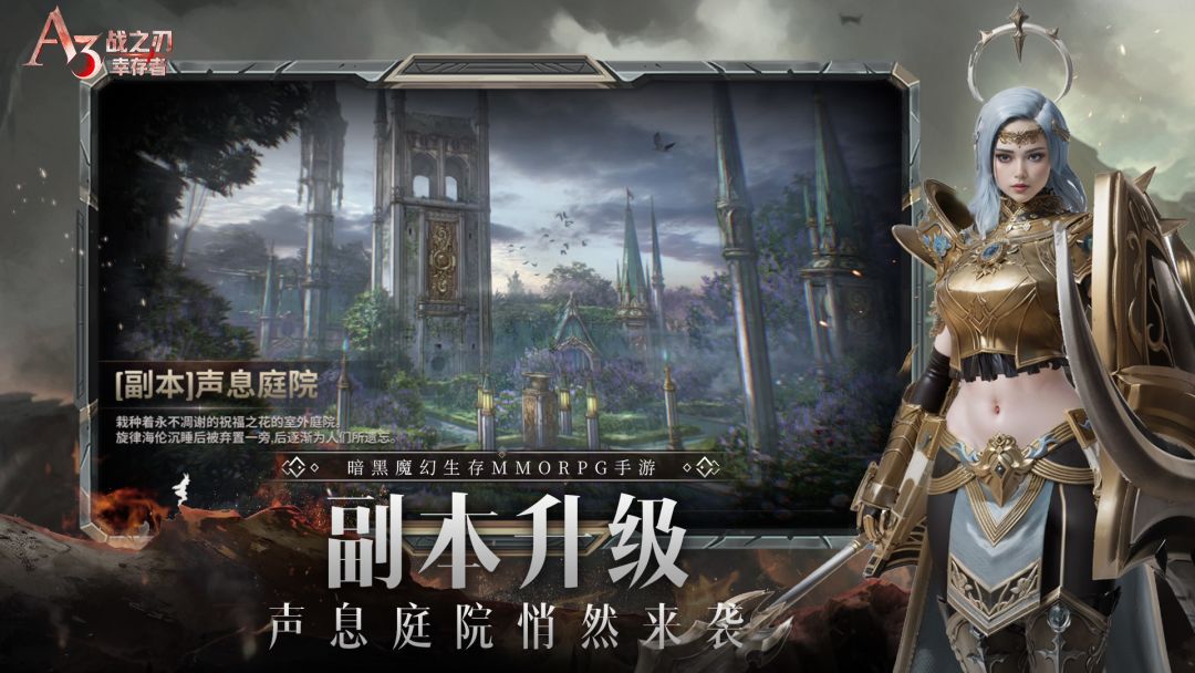 战之刃：幸存者游戏截图