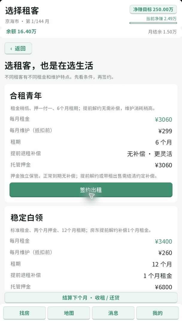 买房模拟器游戏截图