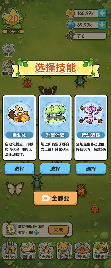 抓虫大师游戏截图