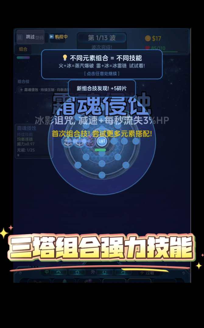 元素组合塔防游戏截图