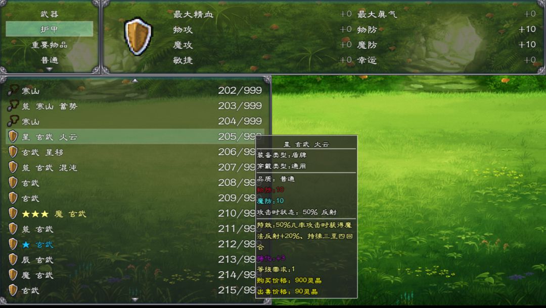 幻武异世录游戏截图