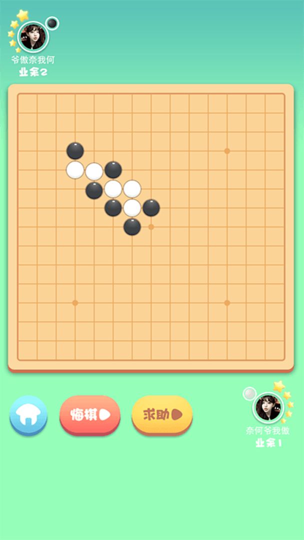 指尖五子棋游戏截图