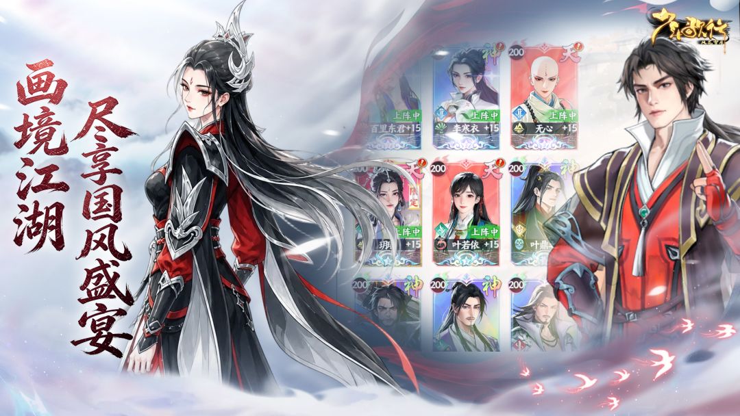 少年歌行:风花雪月游戏截图
