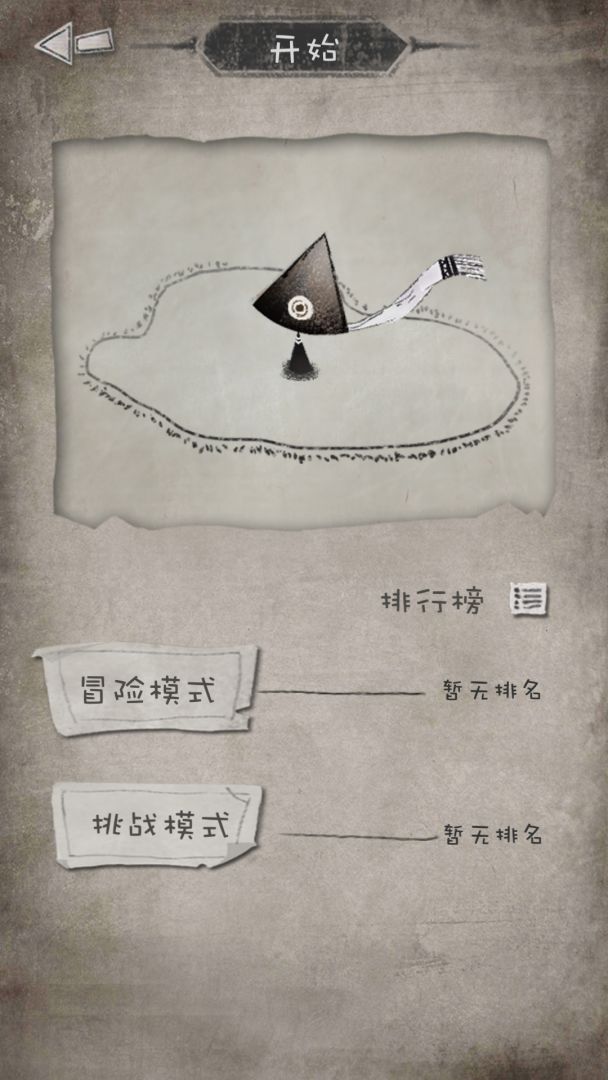 纸上冒险游戏截图