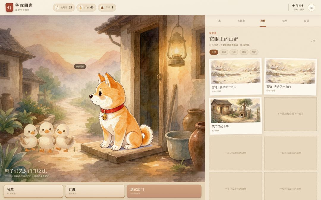 等你回家游戏截图