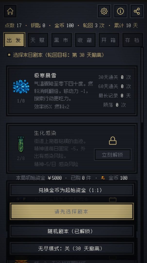 末日轮回·生存日记游戏截图