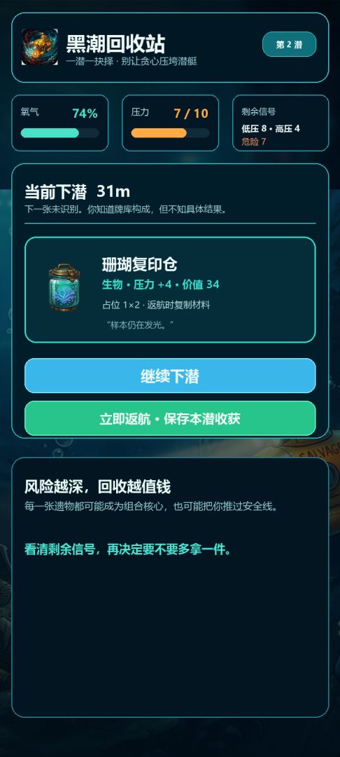 黑潮回收站游戏截图