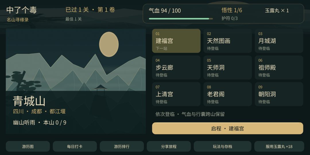 中了个毒游戏截图
