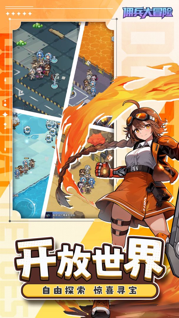 佣兵大冒险游戏截图