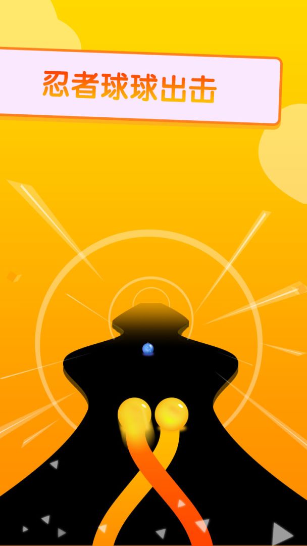 绕圈跑游戏截图