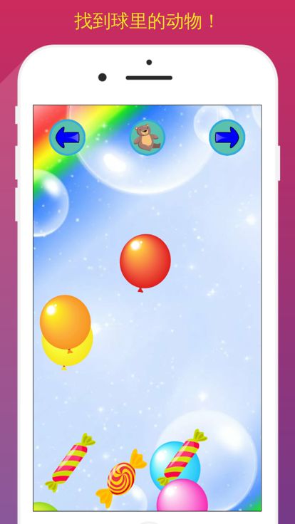 流行气球与动物游戏截图