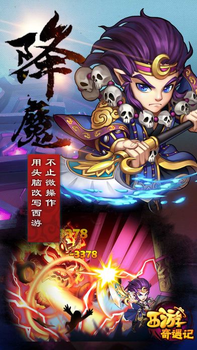 西游奇遇记游戏截图