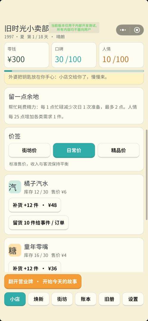 旧时光小卖部游戏截图
