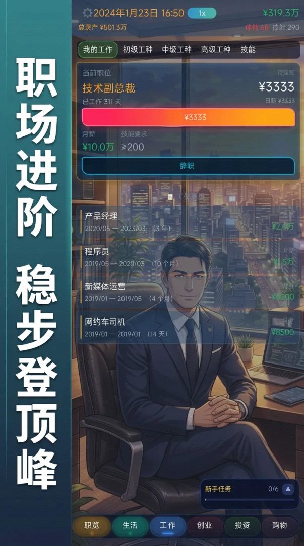 毕业后，我来到了大城市游戏截图