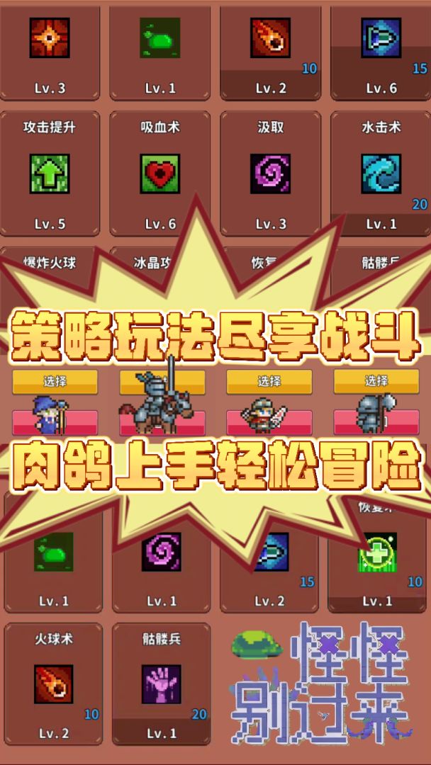 怪怪别过来游戏截图