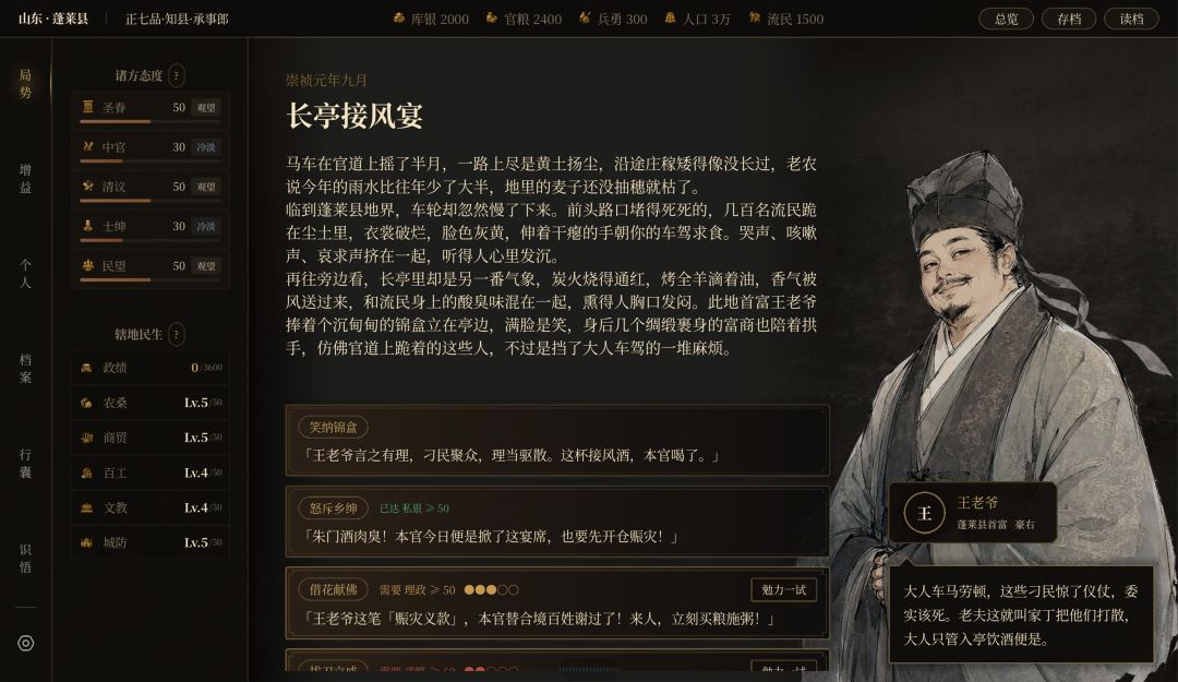 崇祯直聘：明末官场沉浮模拟器游戏截图