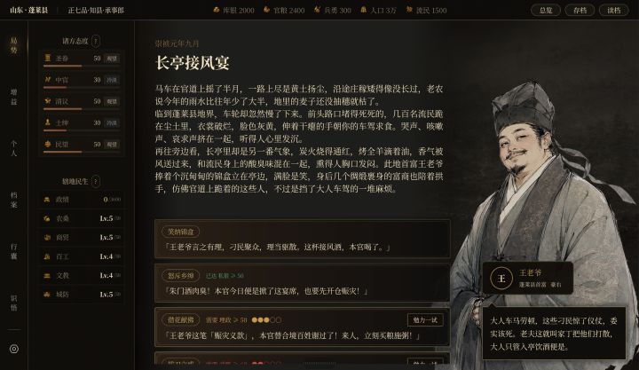 崇祯直聘：明末官场沉浮模拟器截图