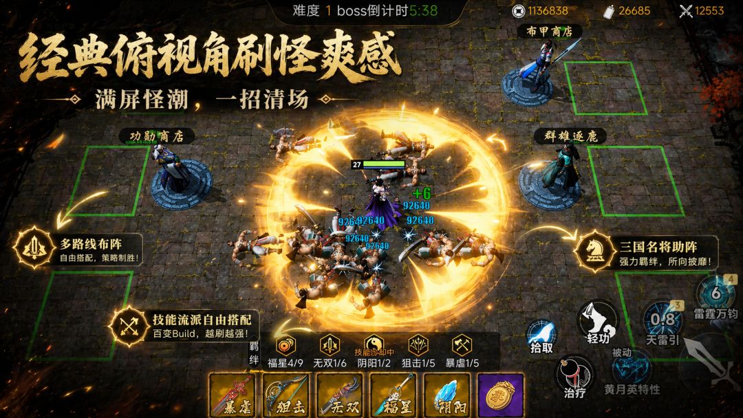 守卫三国游戏截图