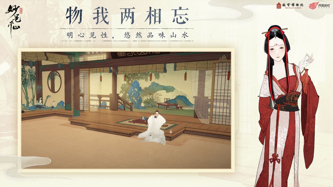 绘真·妙笔千山游戏截图