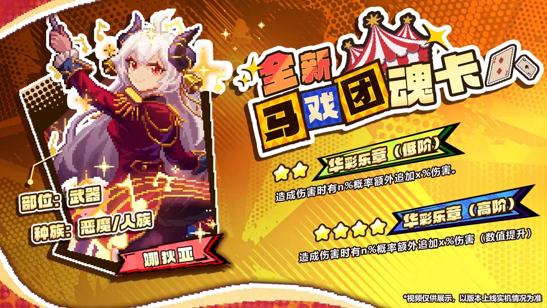 全新马戏团魂卡