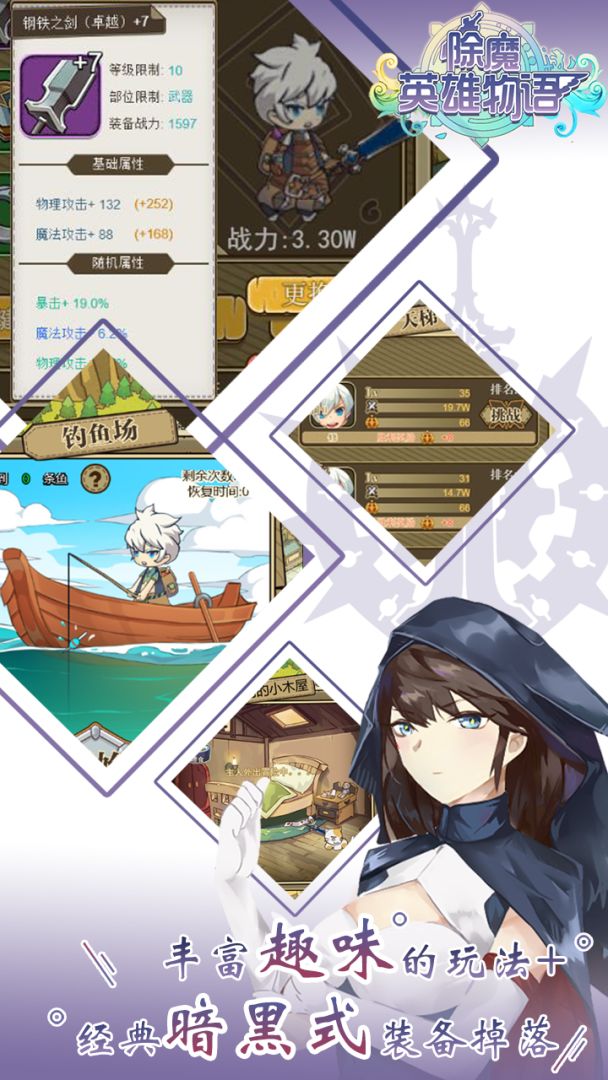 除魔英雄物语游戏截图