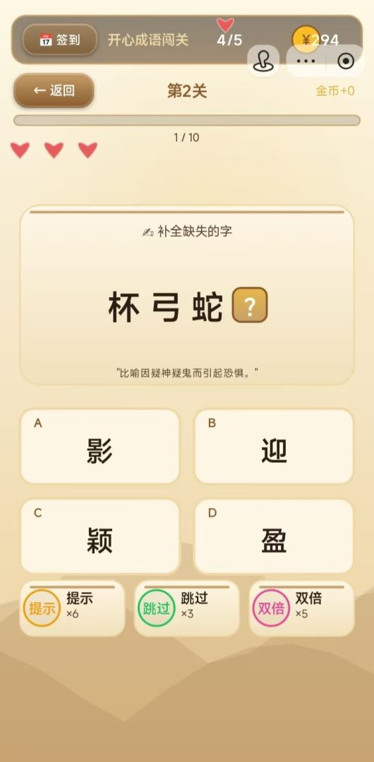 开心成语闯关游戏截图