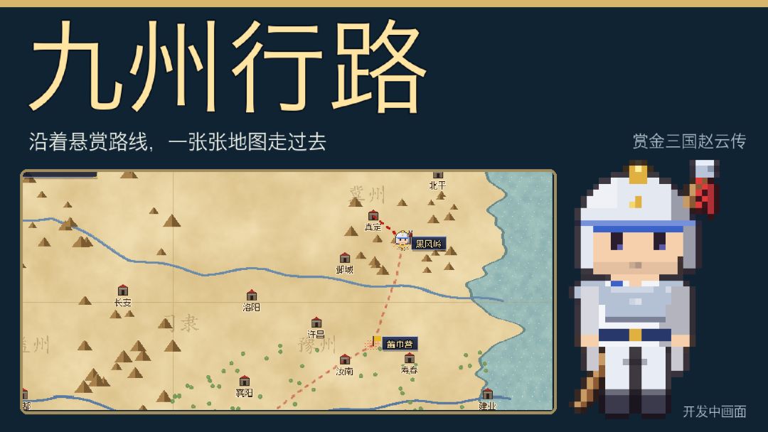 赏金三国赵云传游戏截图