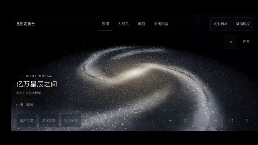星海观测台游戏截图