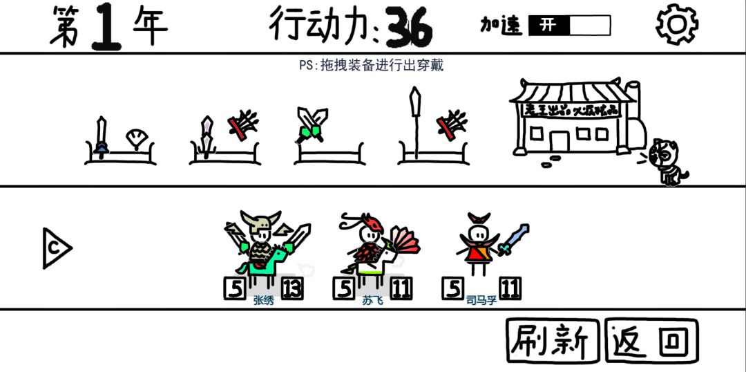 回到三国2游戏截图